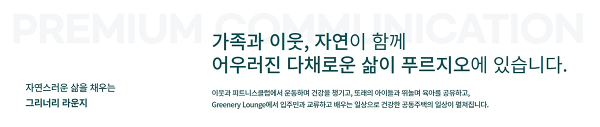 평택화양 푸르지오 센터파인 모델하우스_커뮤니티1.jpg