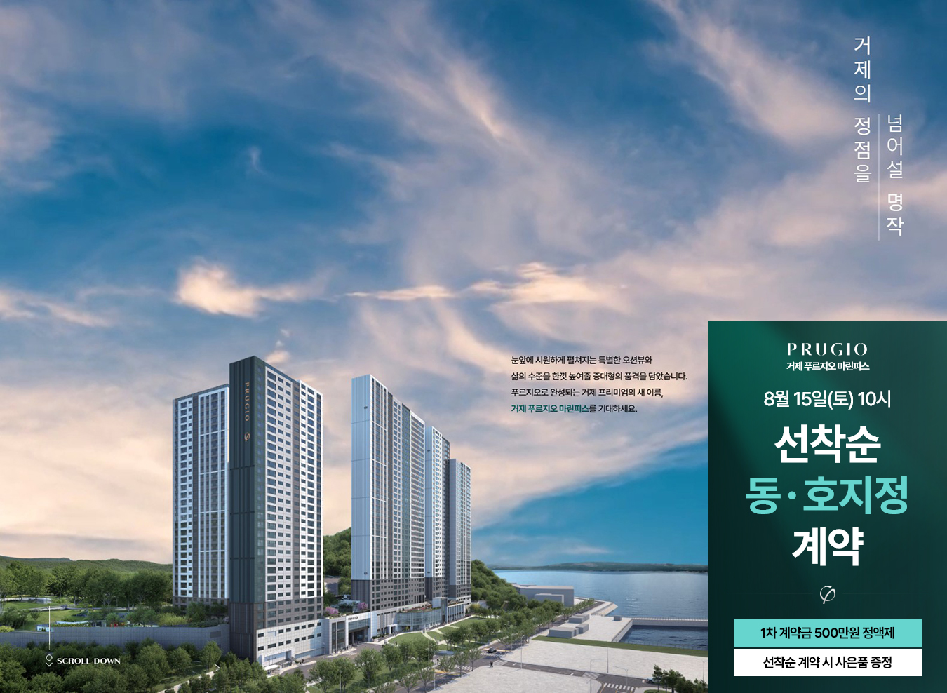 거제_장평동_푸르지오_마린피스_모델하우스_메인2.jpg